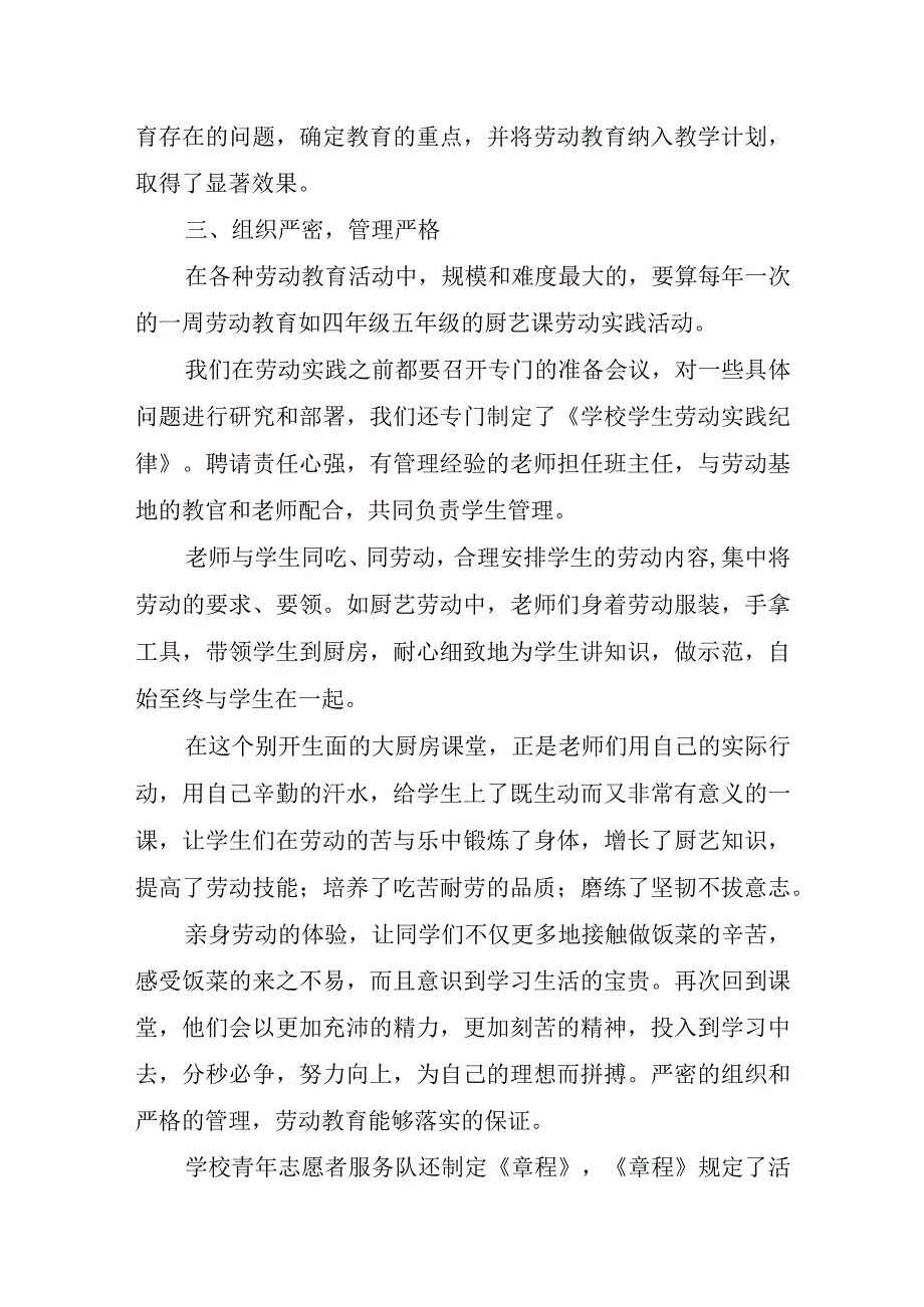 XX学校德智体美劳五育并举——开展劳动教育课程活动经验总结.docx_第3页