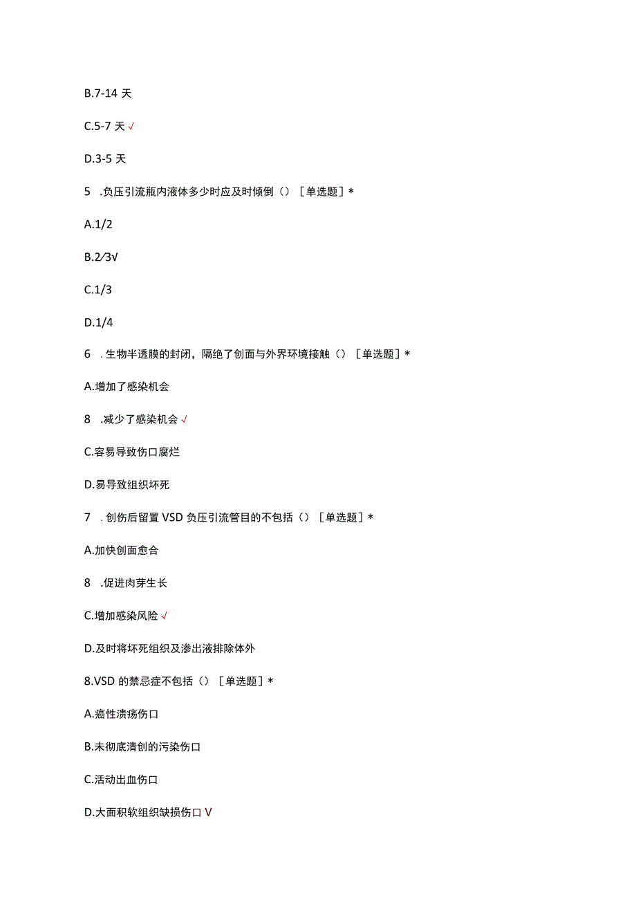 VSD负压封闭引流技术理论考核试题及答案.docx_第2页