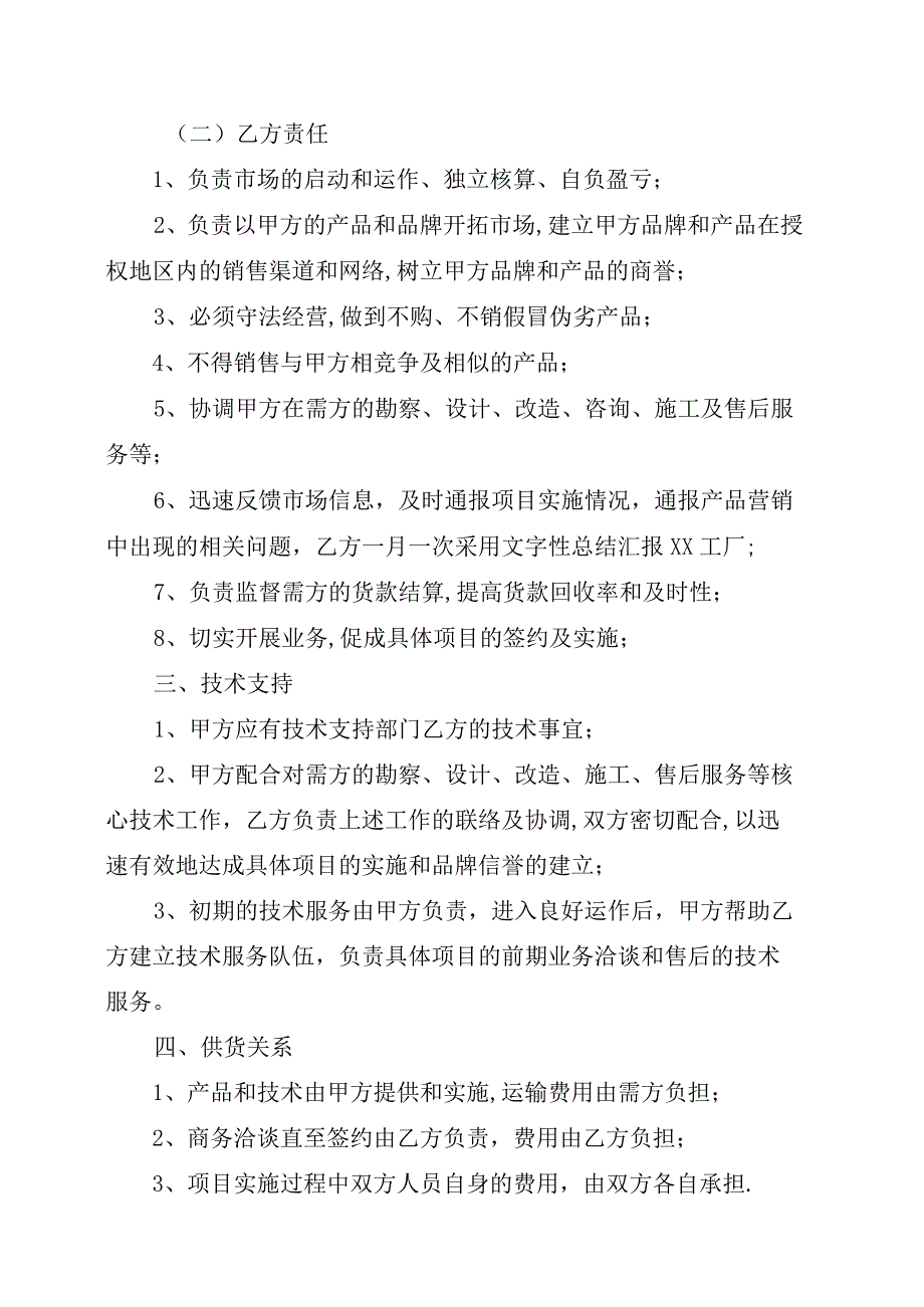 XX工厂有限公司与XX销售公司代理经营协议202X年.docx_第2页