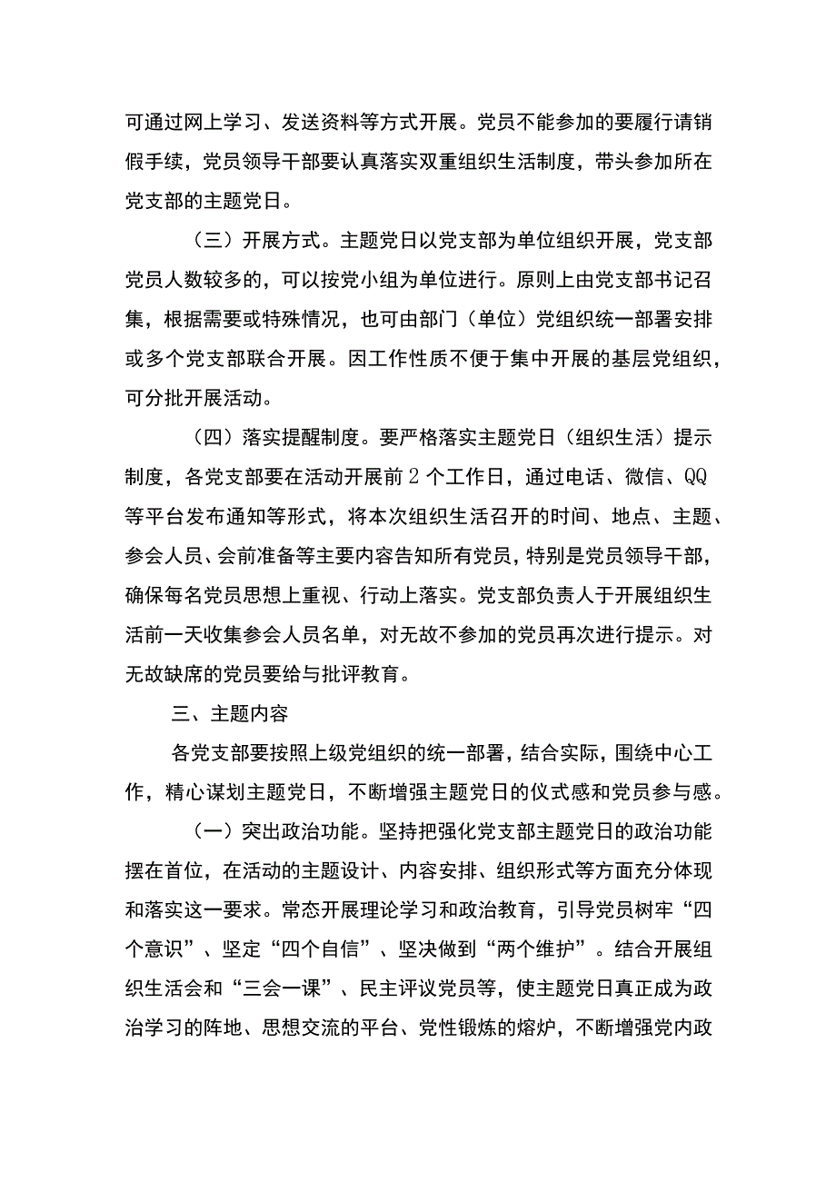 XX大学党支部主题党日活动实施方案.docx_第2页