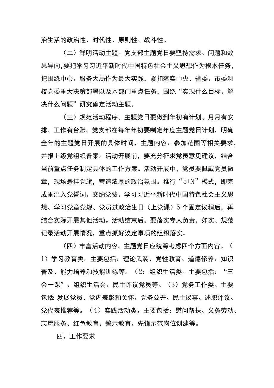 XX大学党支部主题党日活动实施方案.docx_第3页