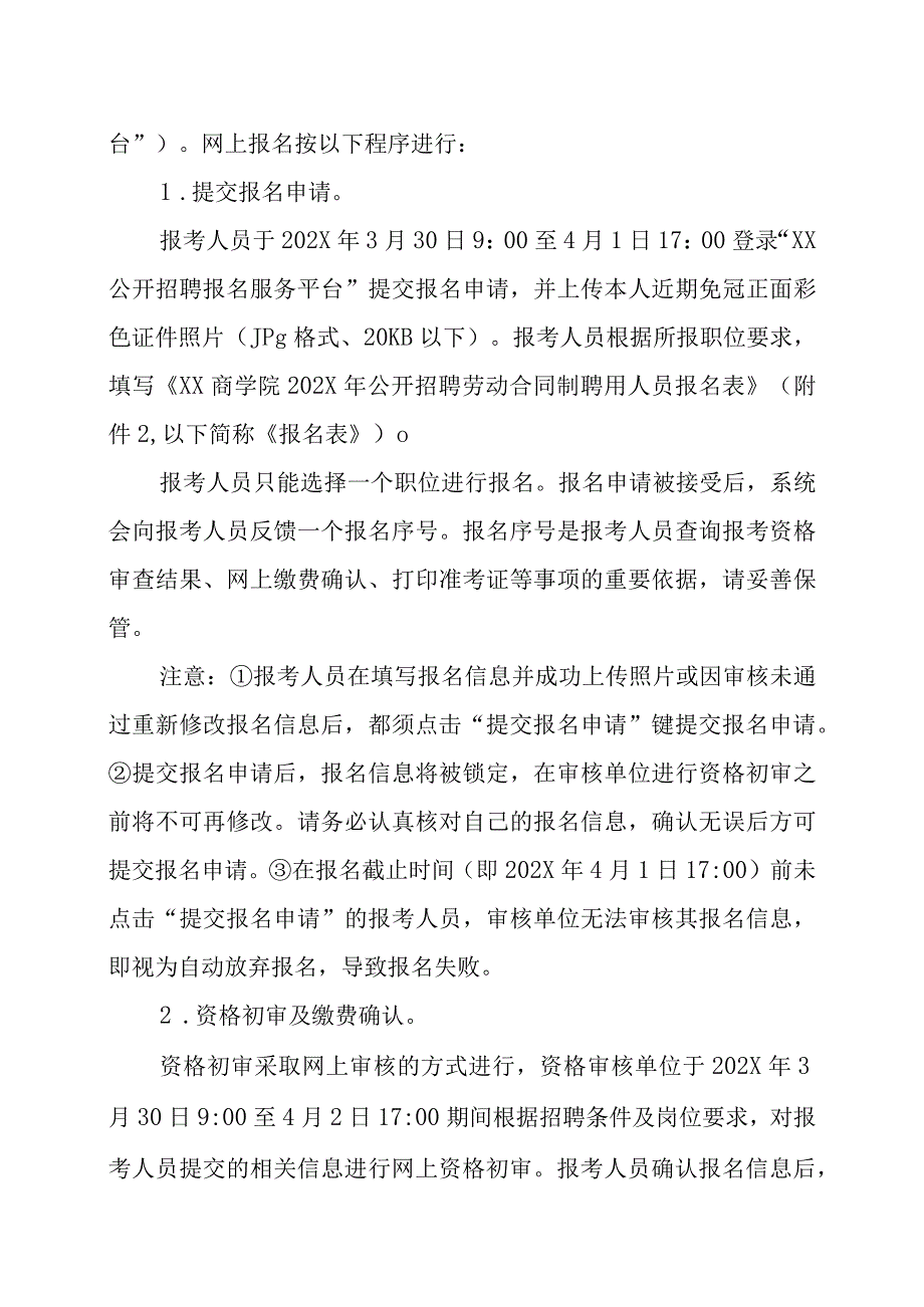 XX商学院202X年公开招聘劳动合同制聘用人员方案.docx_第3页