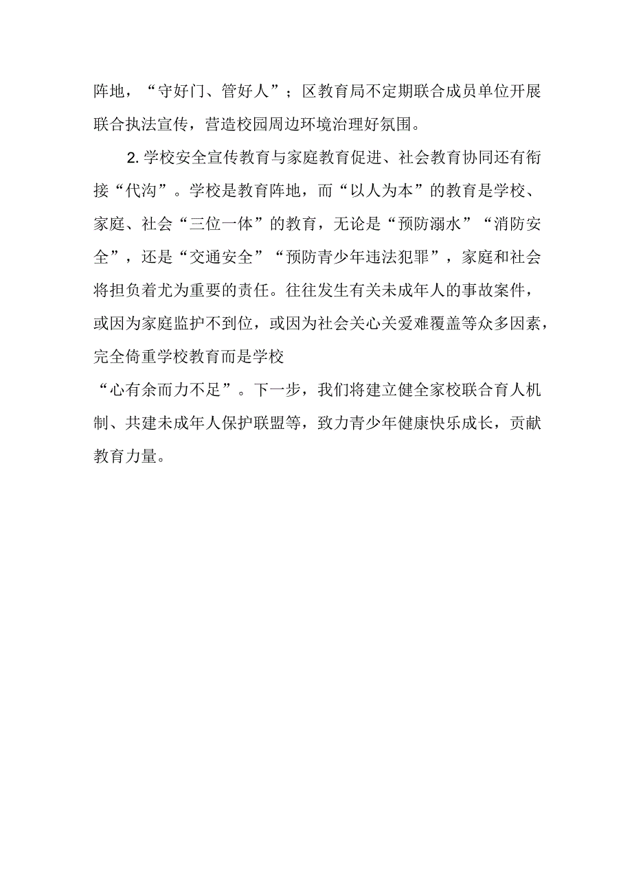 XX区教育局岁末年初安全生产事故隐患专项整治和督导检查工作总结.docx_第3页