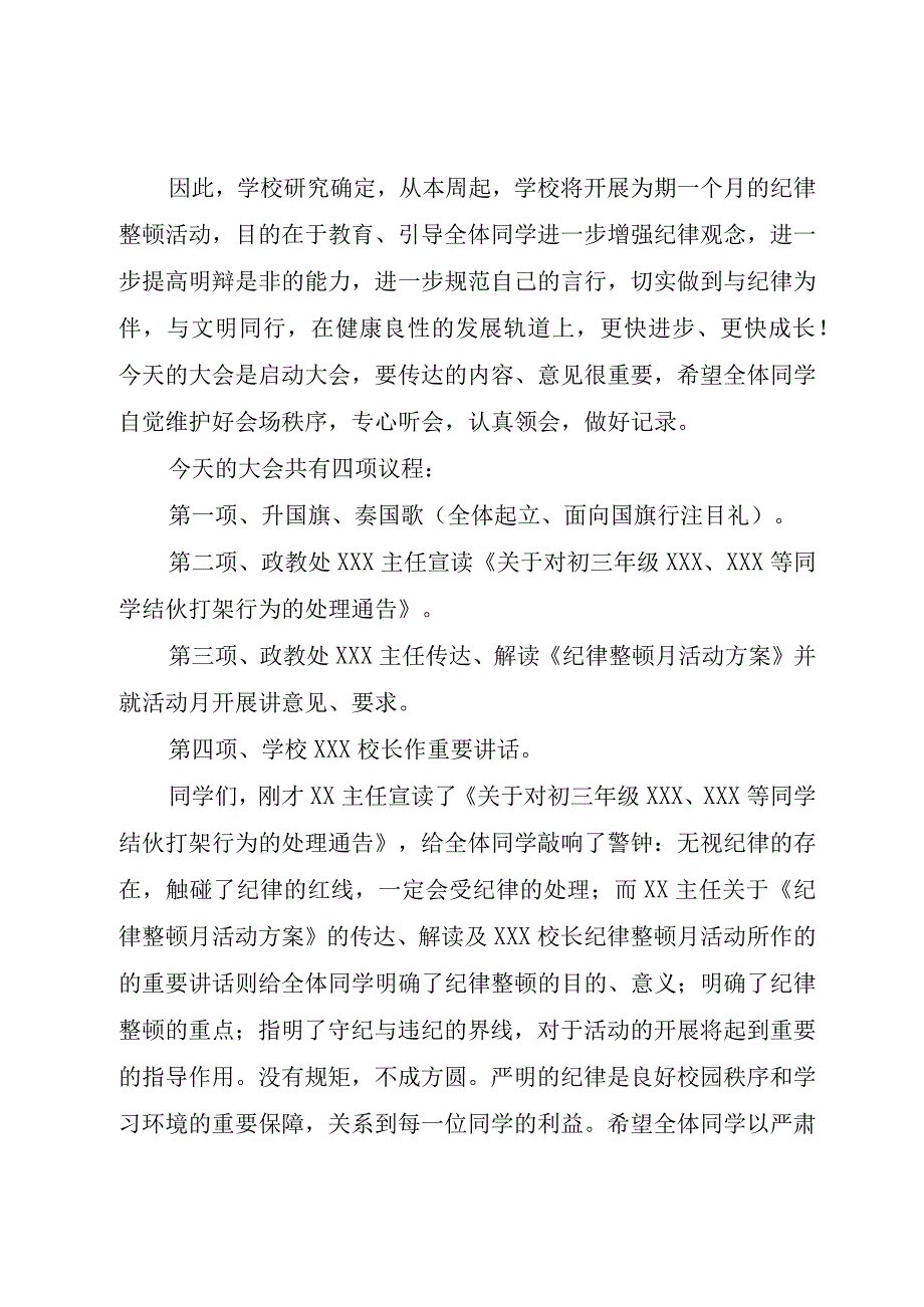 XX中学纪律整顿大会程序及主持词最新实用切合实际有针对性.docx_第2页