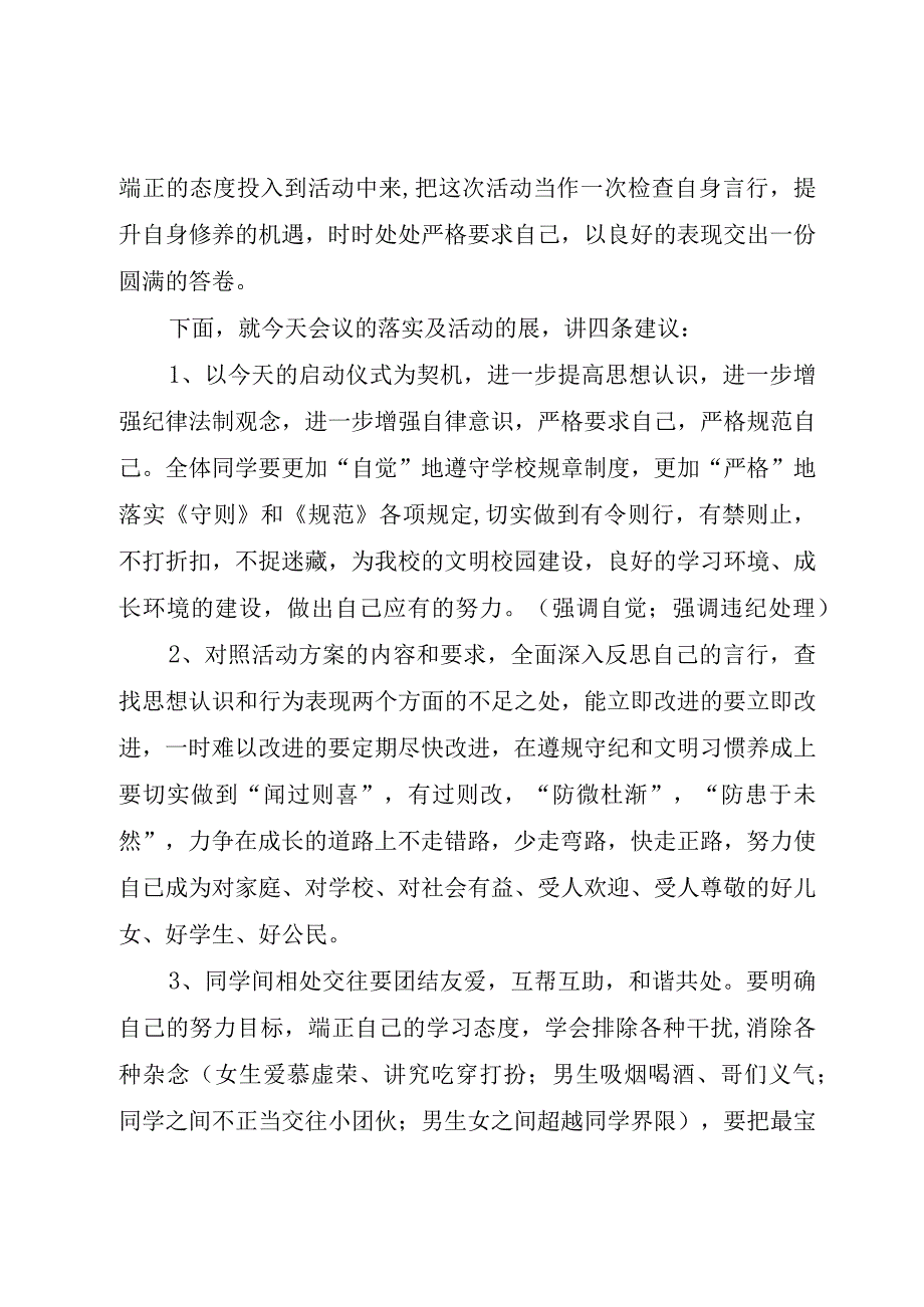 XX中学纪律整顿大会程序及主持词最新实用切合实际有针对性.docx_第3页