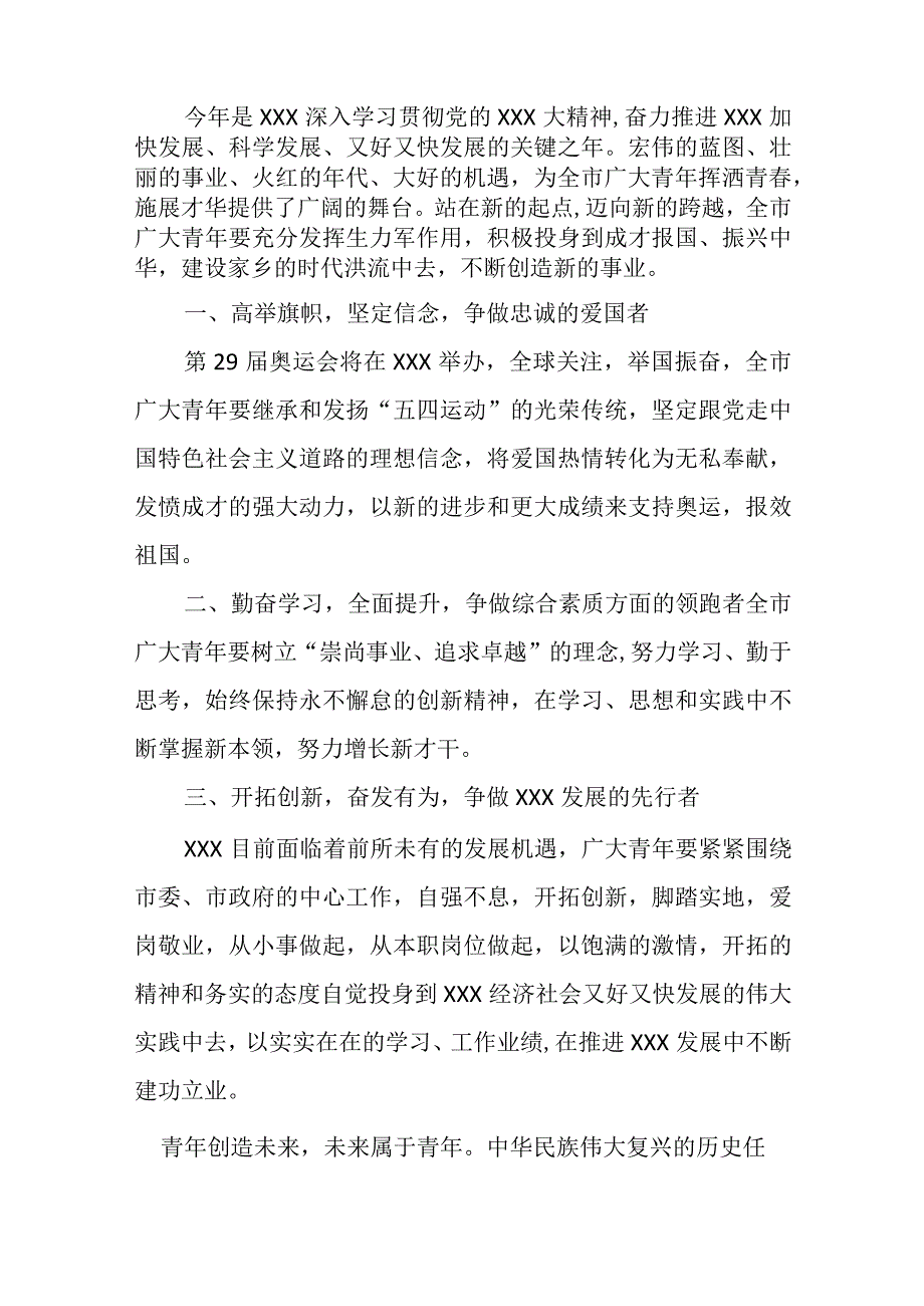 XX团市委副书记五四表彰讲话模板精选.docx_第2页