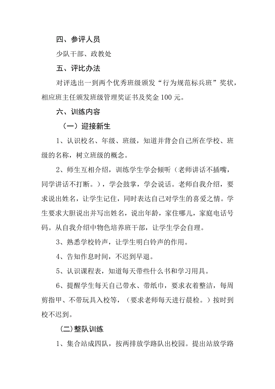 XX小学一年级新生入学常规训练评比方案.docx_第2页