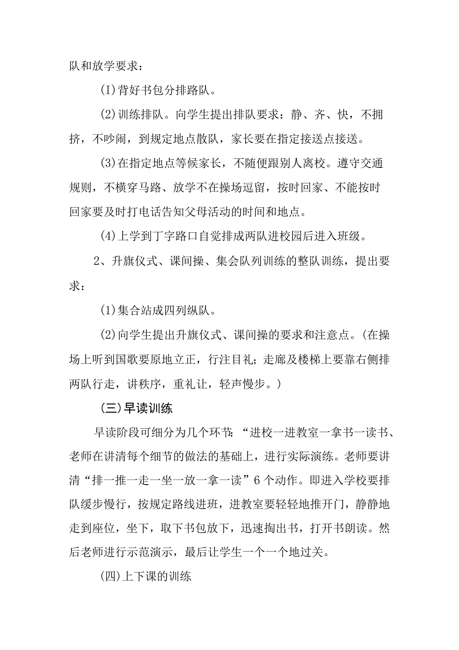 XX小学一年级新生入学常规训练评比方案.docx_第3页