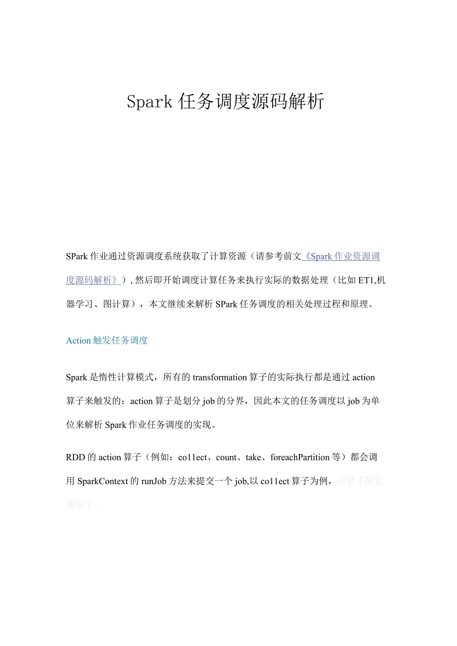 Spark任务调度源码解析.docx_第1页