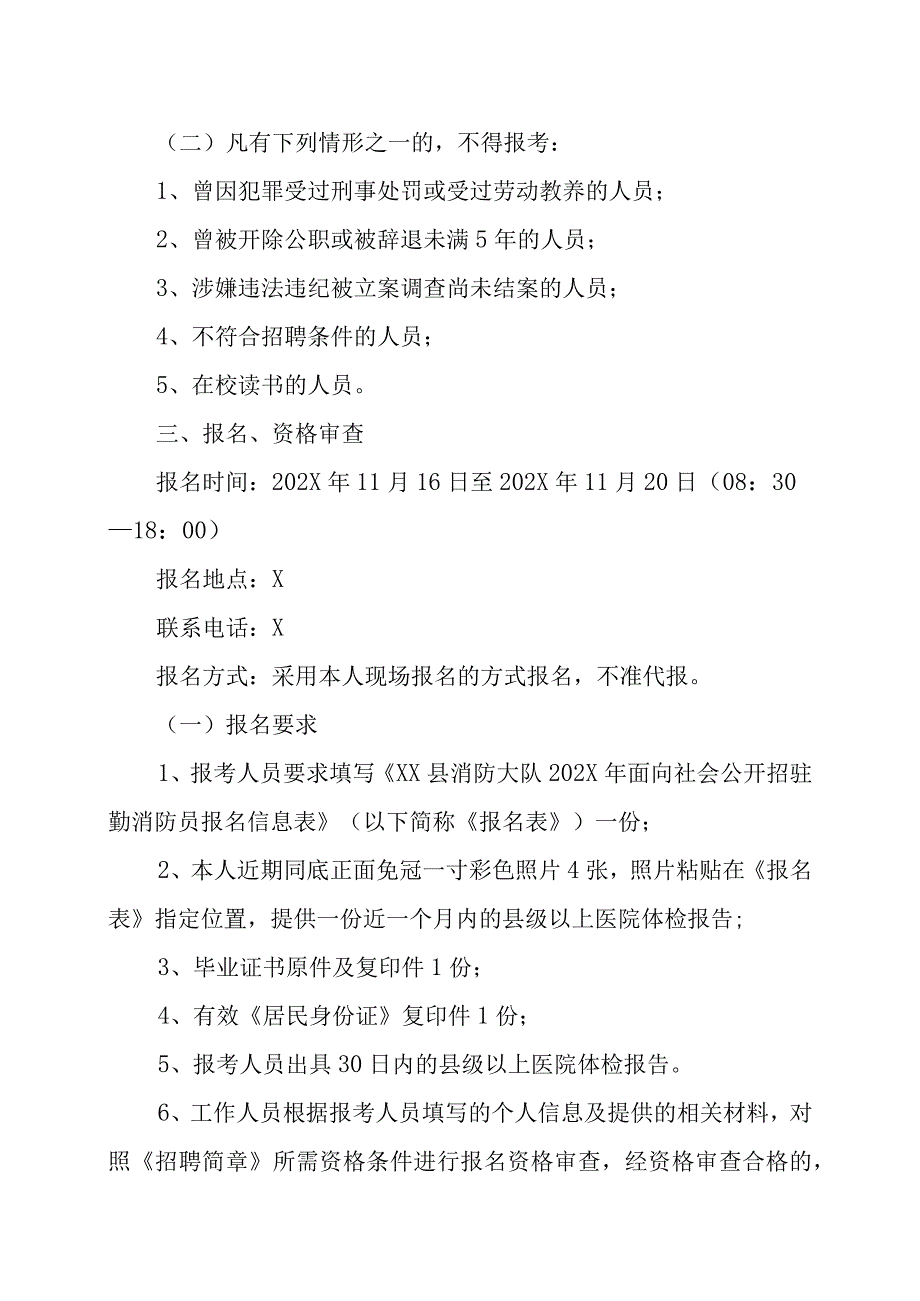 XX县消防救援大队202X年面向社会公开招方案.docx_第2页