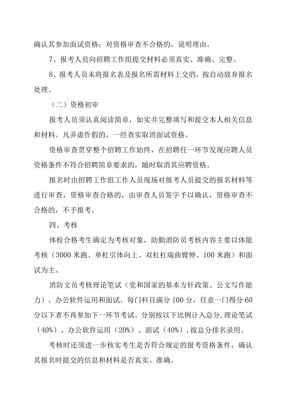 XX县消防救援大队202X年面向社会公开招方案.docx_第3页