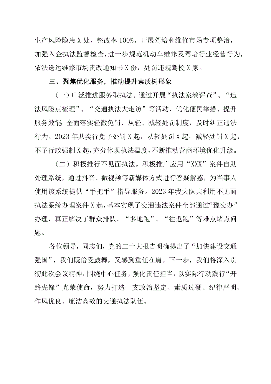 XX县交通运输综合行政执法大队交通运输综合行政执法工作会议经验交流材料.docx_第3页