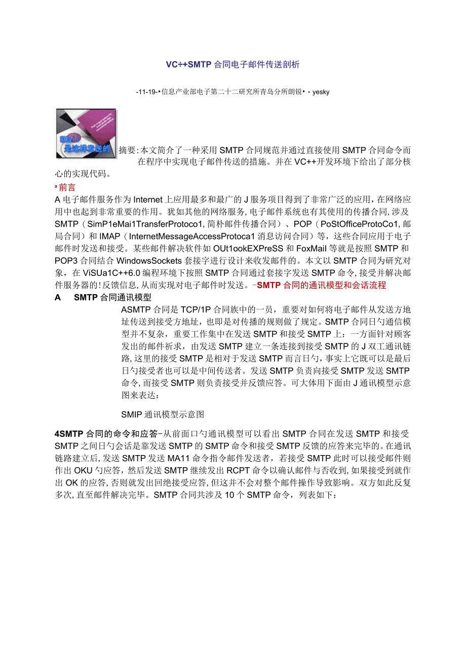 VCSMTP协议电子邮件传送剖析.docx_第1页