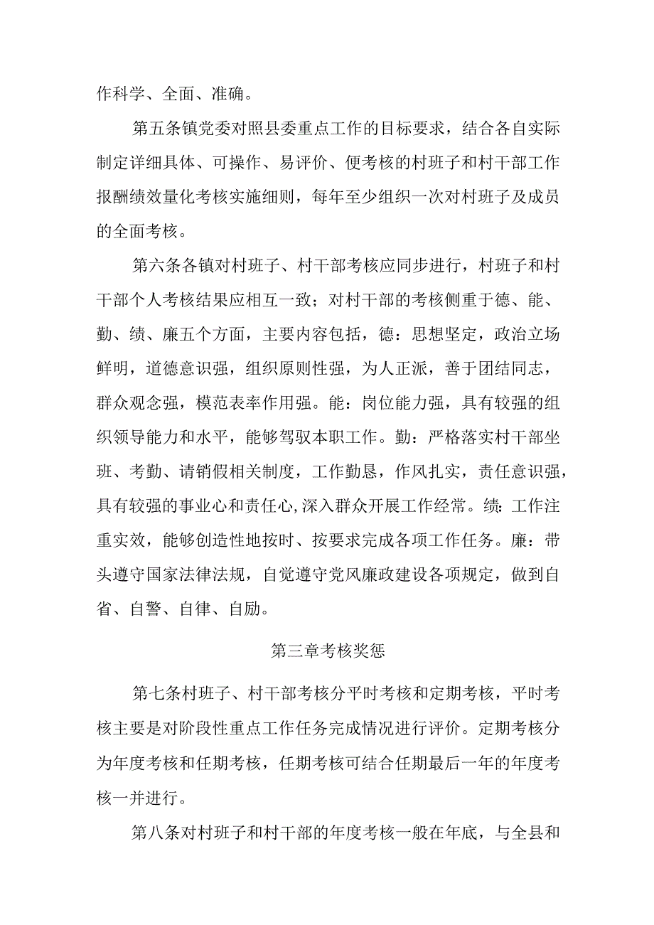 XX县村级班子和村干部绩效考核评价办法精选.docx_第2页