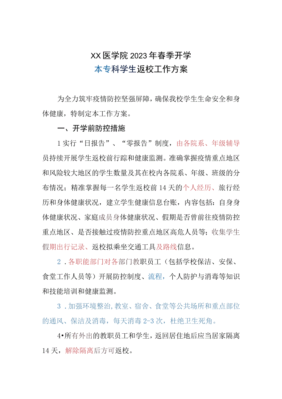 XX医学院学生开学工作方案2023年个人用心整理.docx_第1页