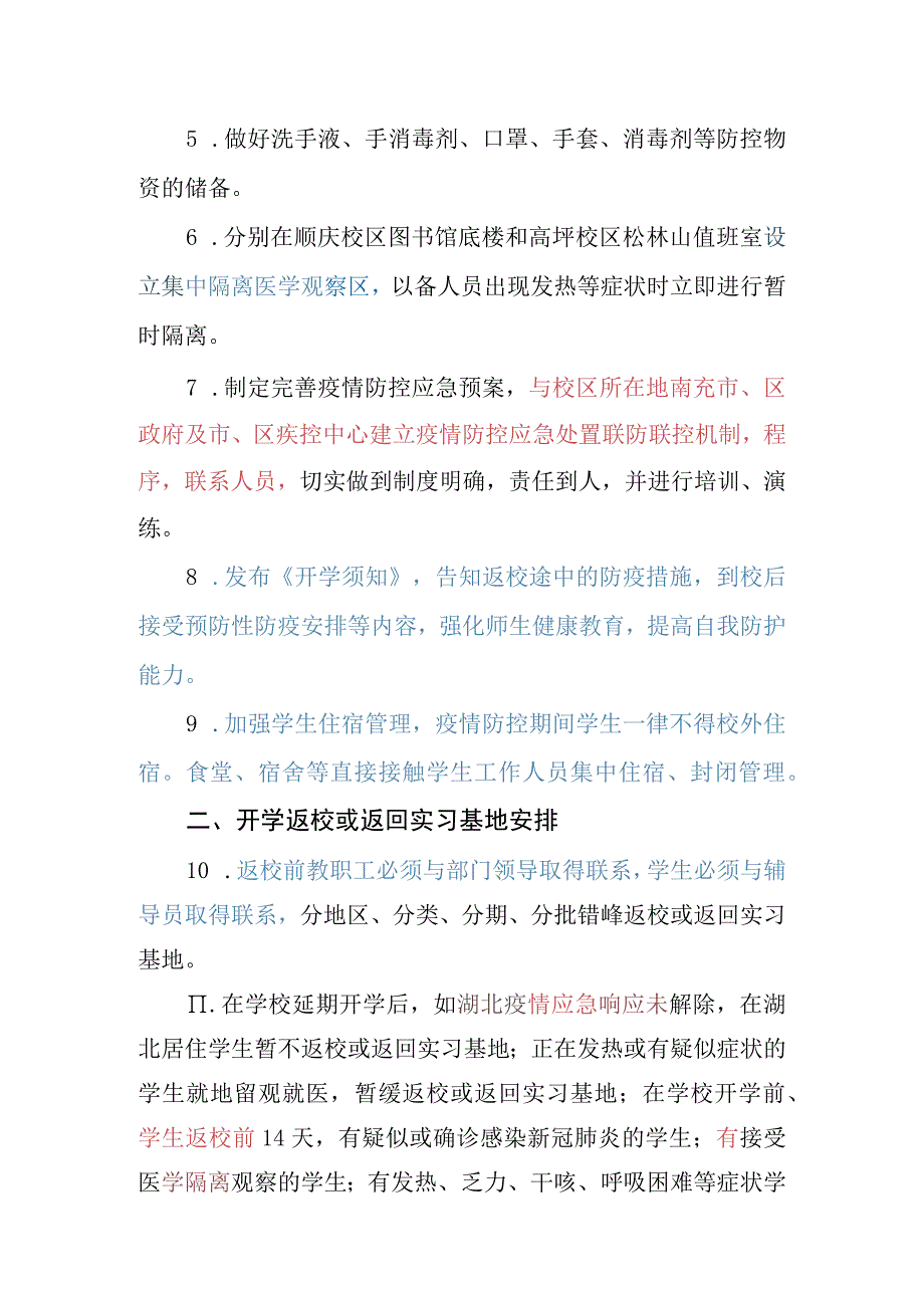 XX医学院学生开学工作方案2023年个人用心整理.docx_第2页