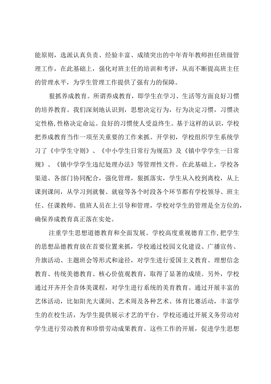 XX学校家长会校长发言稿提纲较实用.docx_第2页