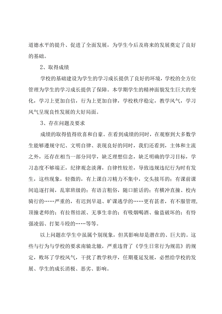 XX学校家长会校长发言稿提纲较实用.docx_第3页