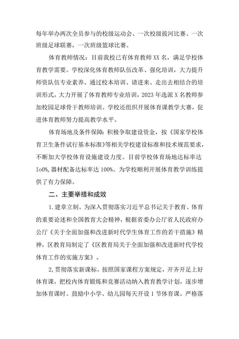 XX区中小学校体育工作评价报告.docx_第2页