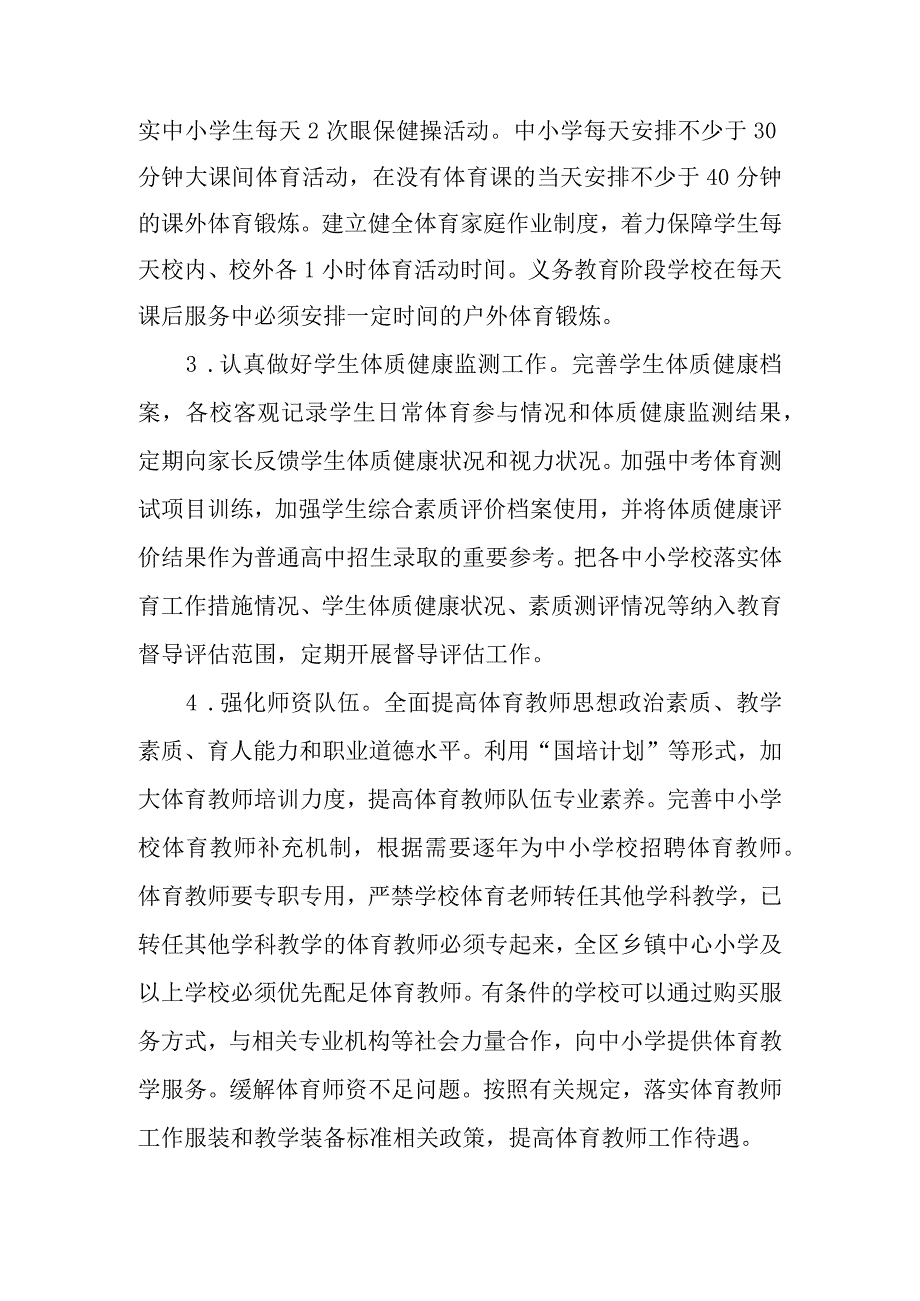 XX区中小学校体育工作评价报告.docx_第3页