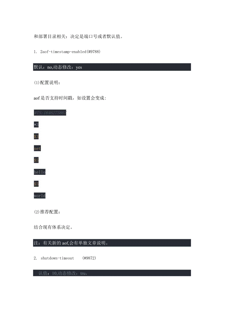 Redis7平台配置解析.docx_第2页