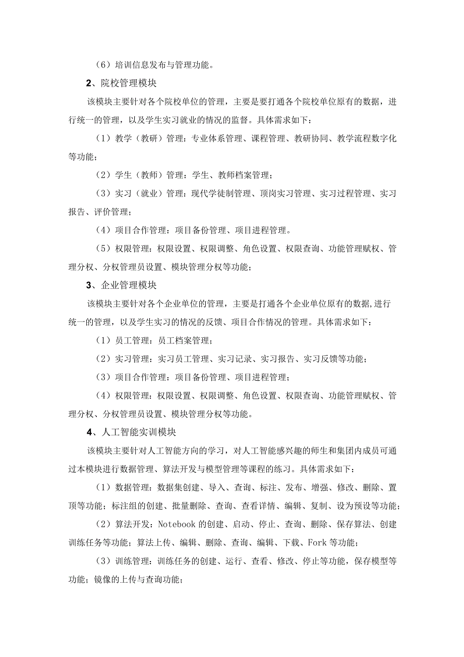 XX学院职教集团云共享平台建设项目采购需求.docx_第2页