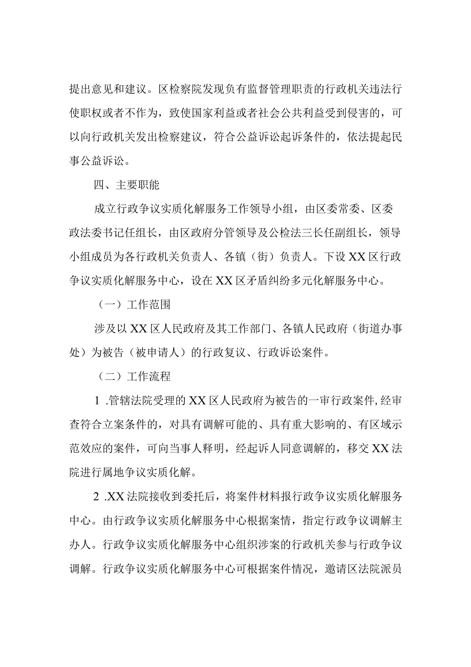 XX区行政争议实质化解服务中心工作方案.docx_第3页