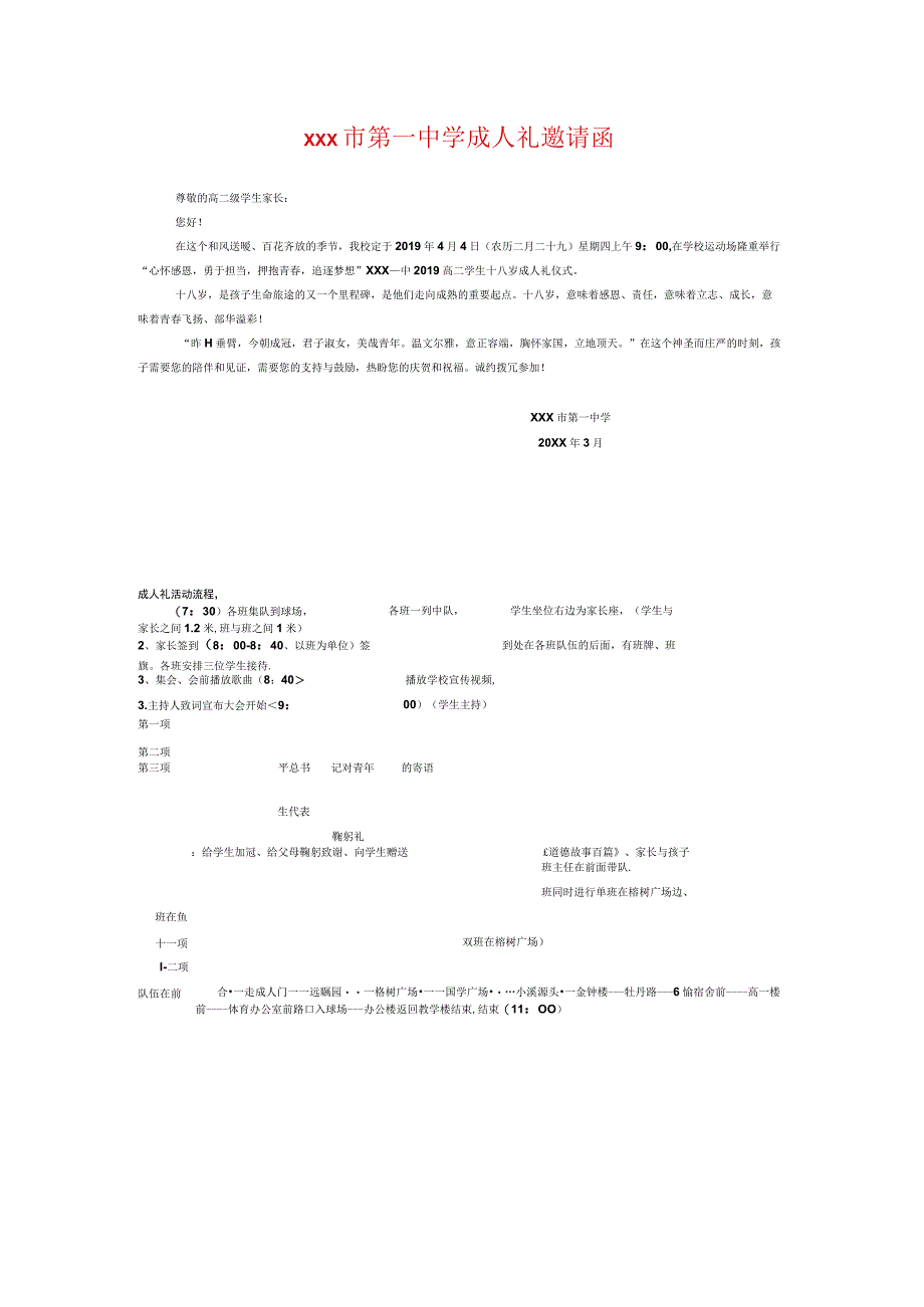 xxx市第一中学成人礼邀请函.docx_第1页