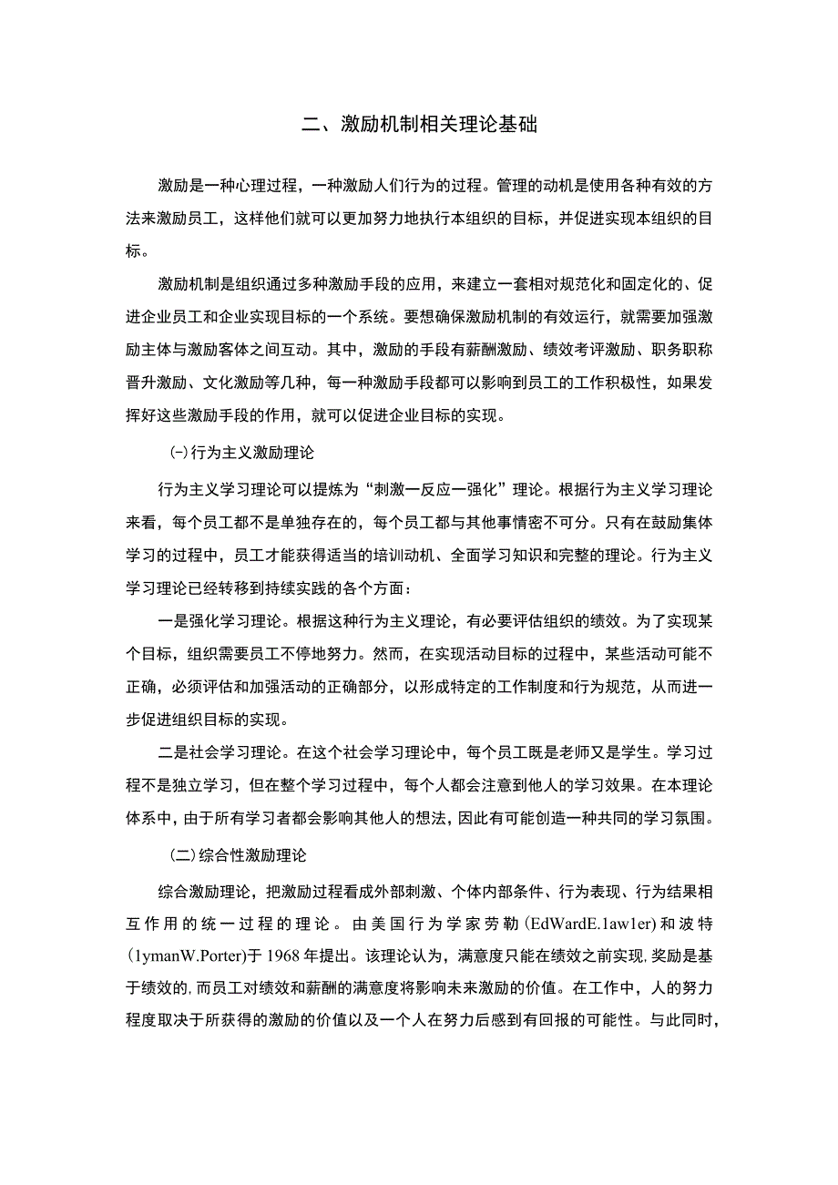 S工业有限公司基层员工目前的激励机制存在的问题及优化建议8000字.docx_第3页