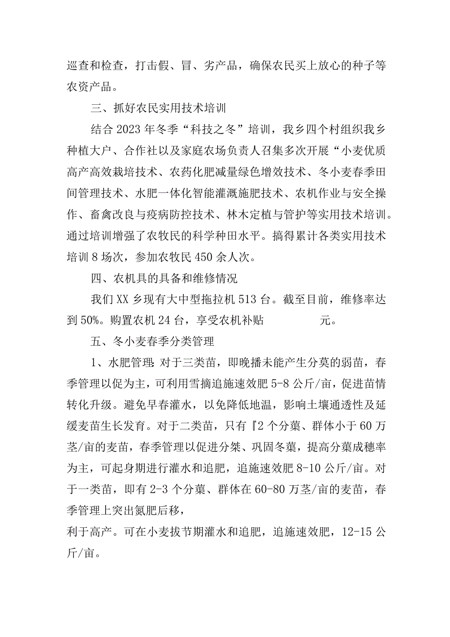 XX乡2023年春耕备耕工作情况汇报.docx_第2页