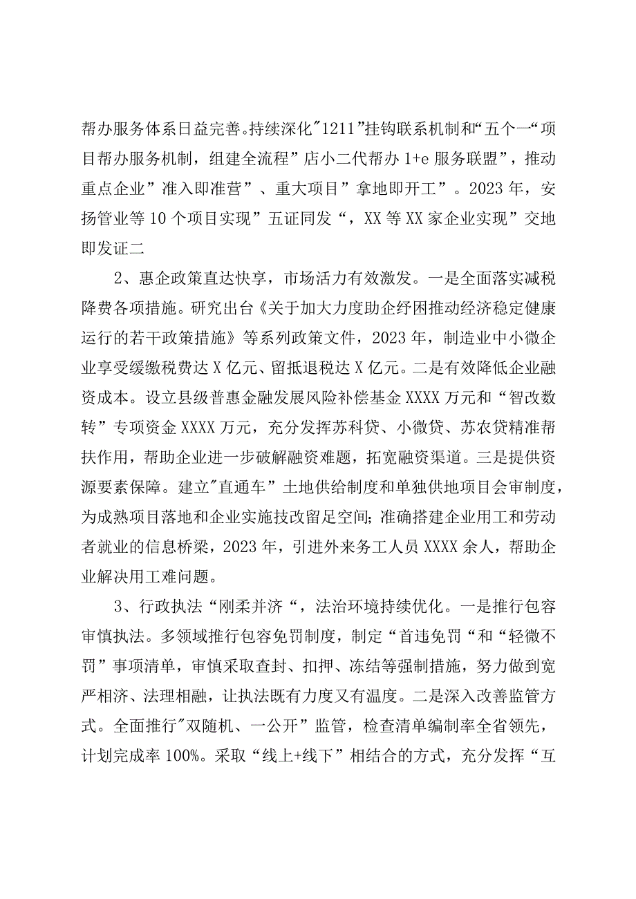 XX地区优化营商环境工作调研报告.docx_第2页