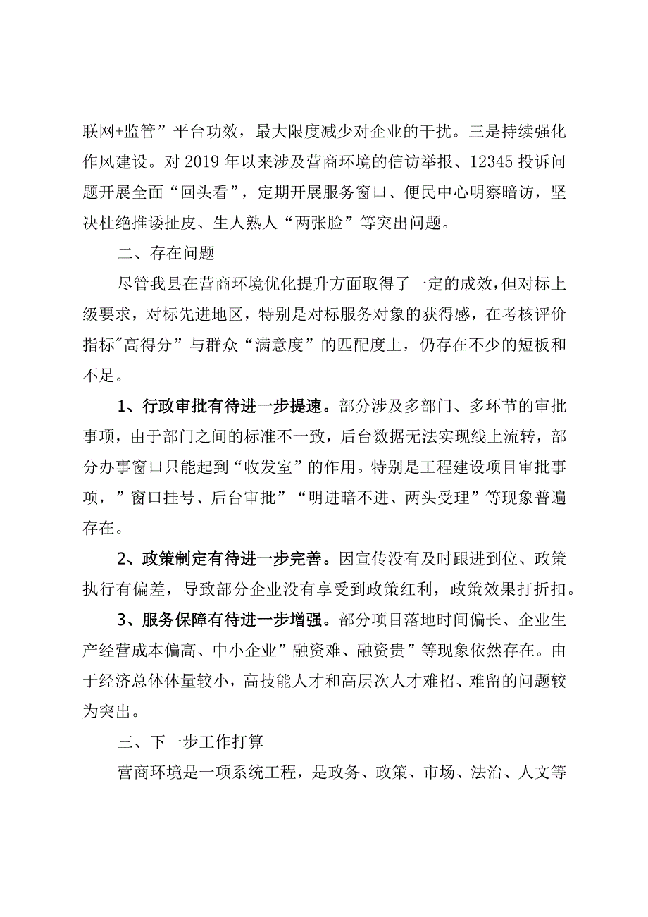 XX地区优化营商环境工作调研报告.docx_第3页