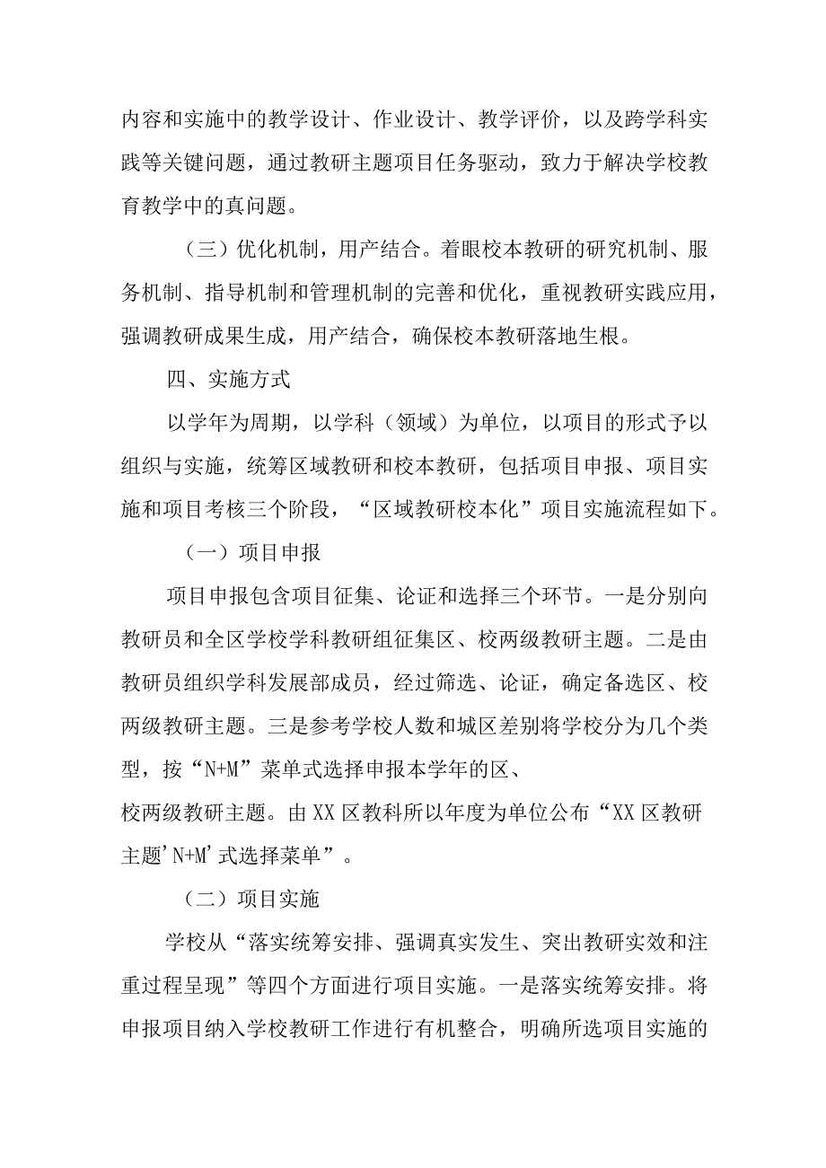 XX区区域教研校本化项目实施方案.docx_第2页