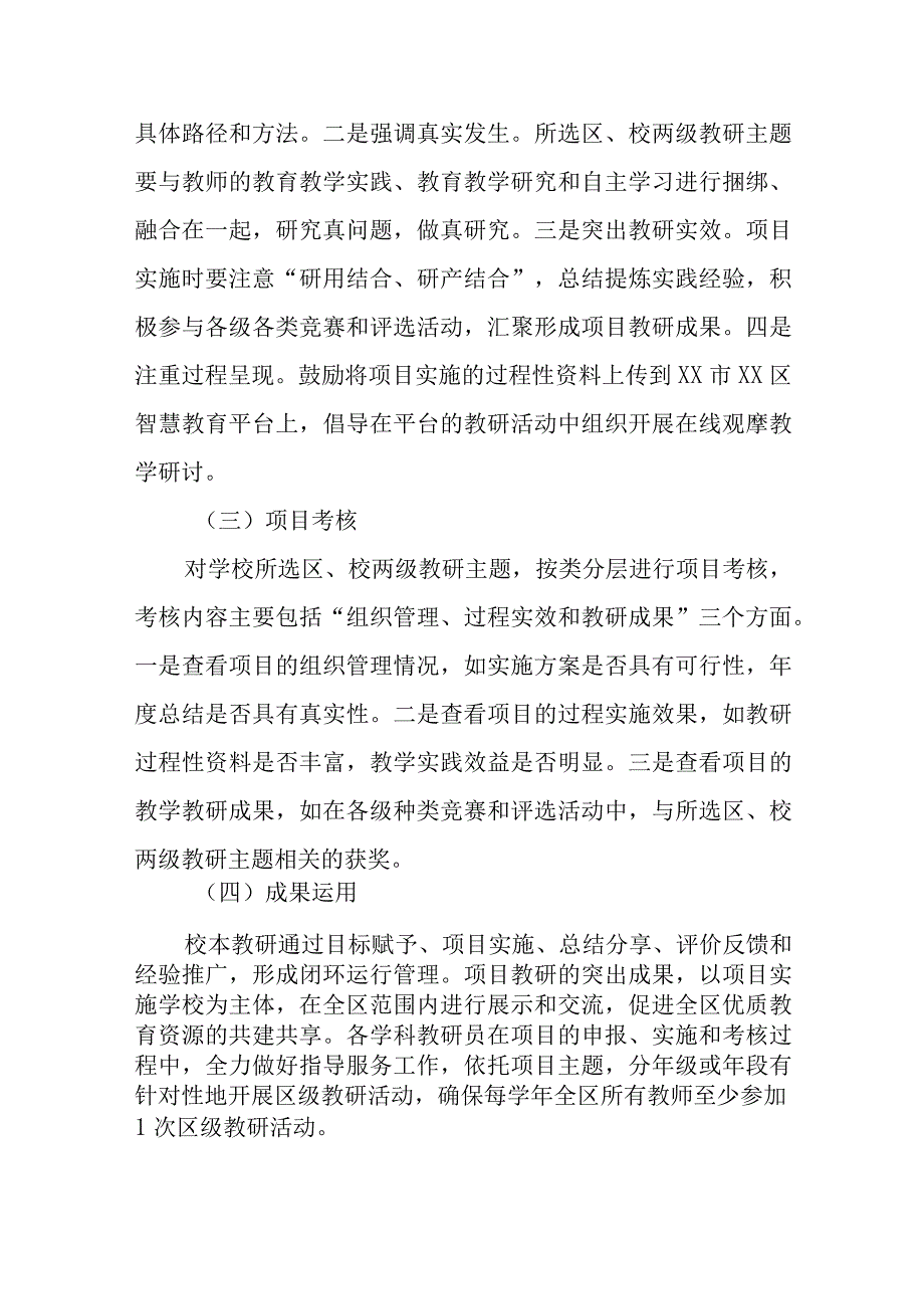 XX区区域教研校本化项目实施方案.docx_第3页