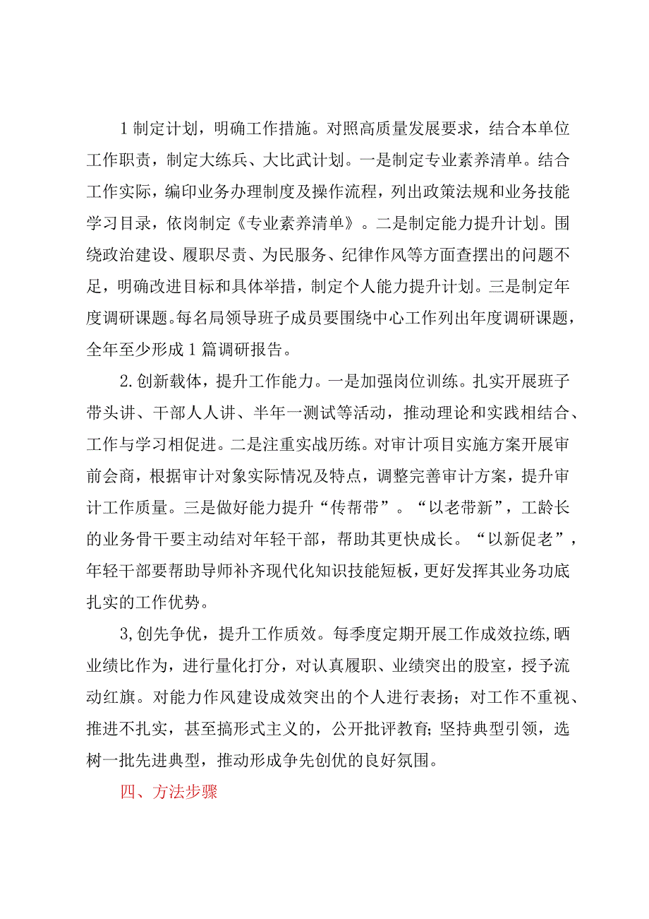 XX审计局2023年度岗位大练兵业务大比武工作方案.docx_第2页