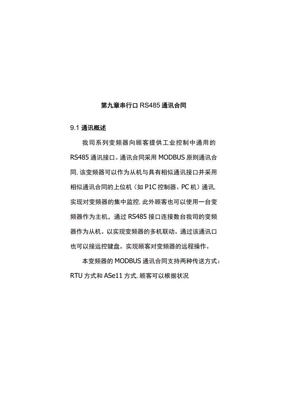 RS通讯协议介绍.docx_第1页