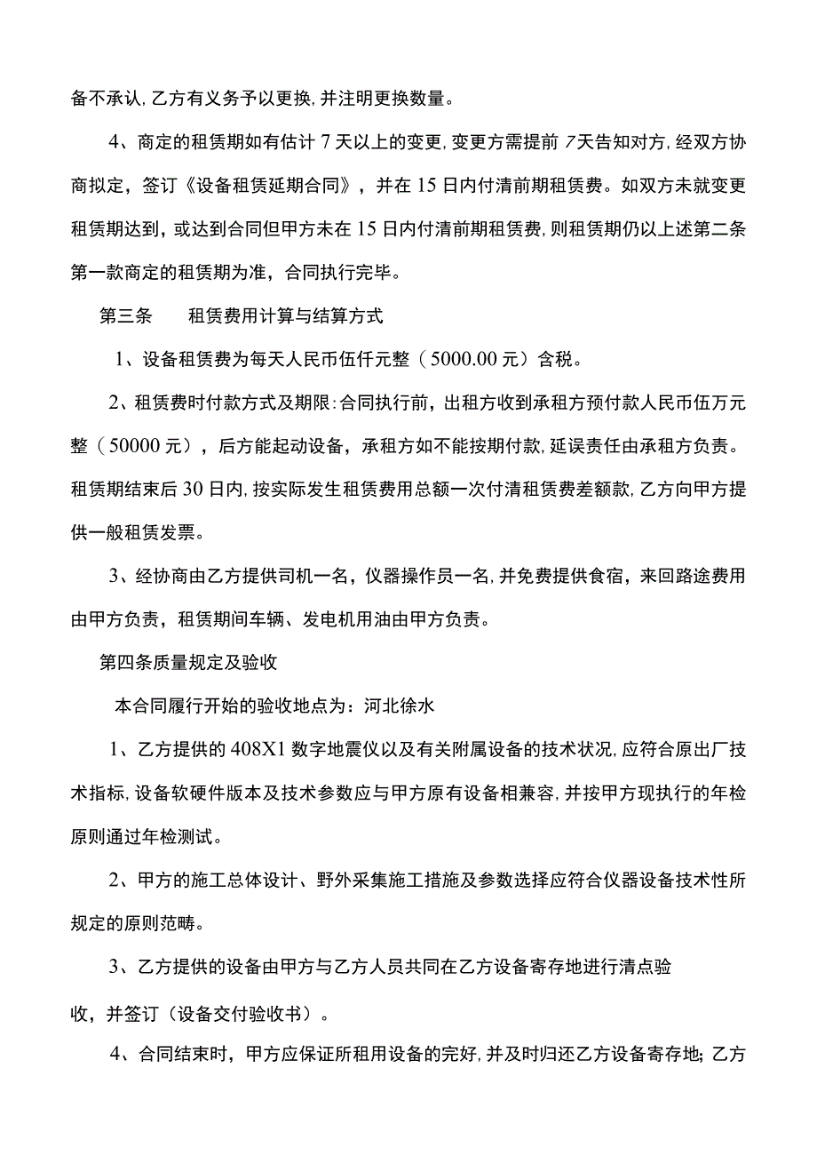 XL数字地震仪器租赁合同.docx_第2页