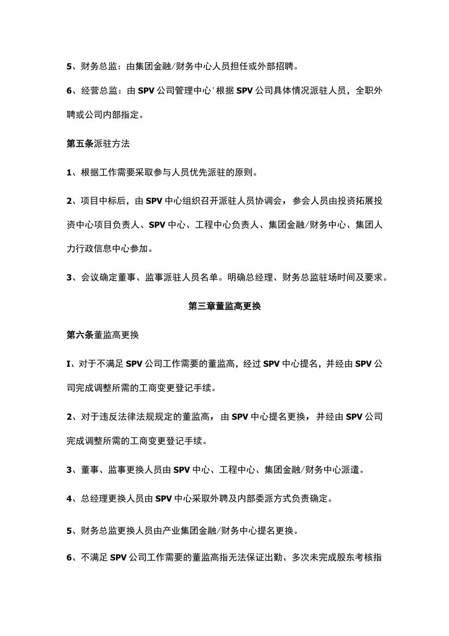 SPV公司董监高派驻方案.docx_第2页