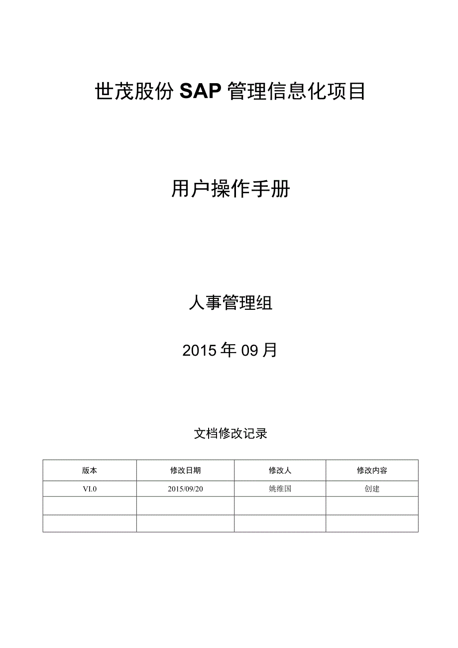 REP_HR_培训操作手册_ HR03考勤管理V10_SAP管理信息化项目.docx_第1页