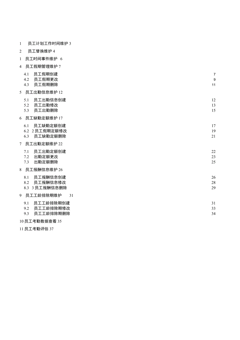 REP_HR_培训操作手册_ HR03考勤管理V10_SAP管理信息化项目.docx_第2页