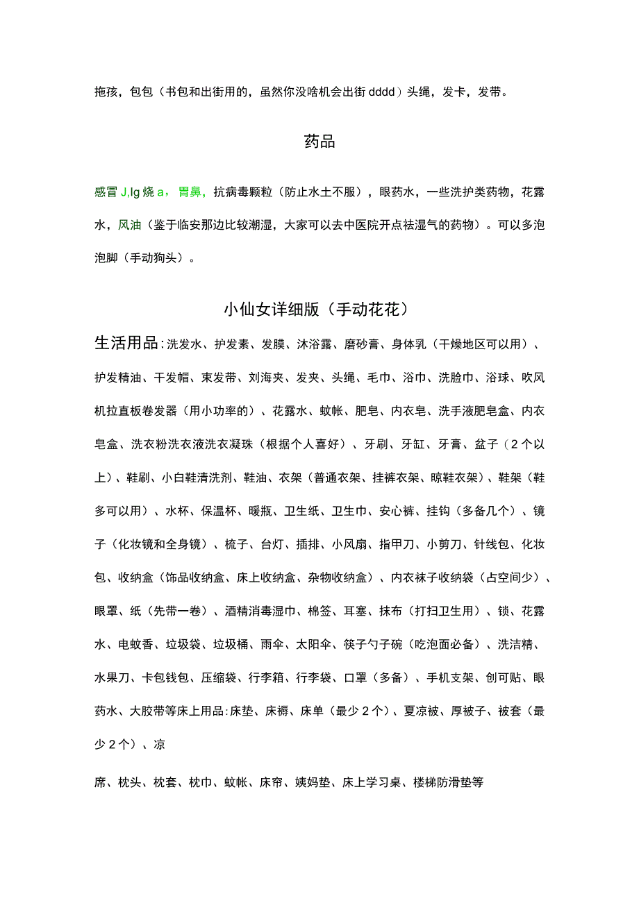 XX医学院学生开学必备物品清单2023年模板范本.docx_第2页