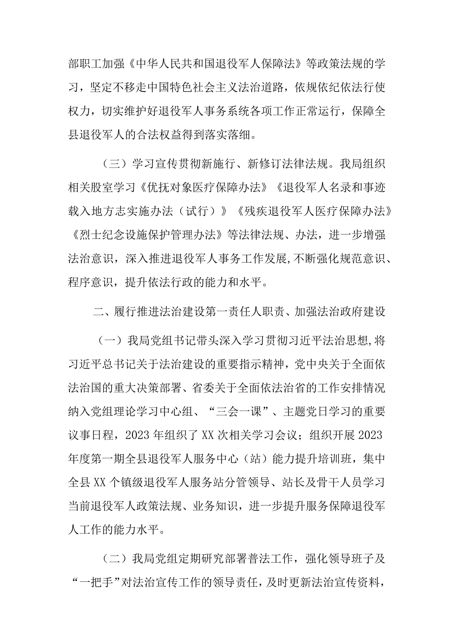 XX县退役军人事务局2023年法治政府建设年度报告.docx_第2页