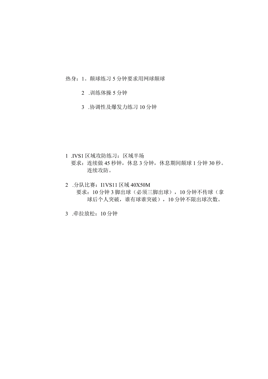 U12专业队训练计划.docx_第2页