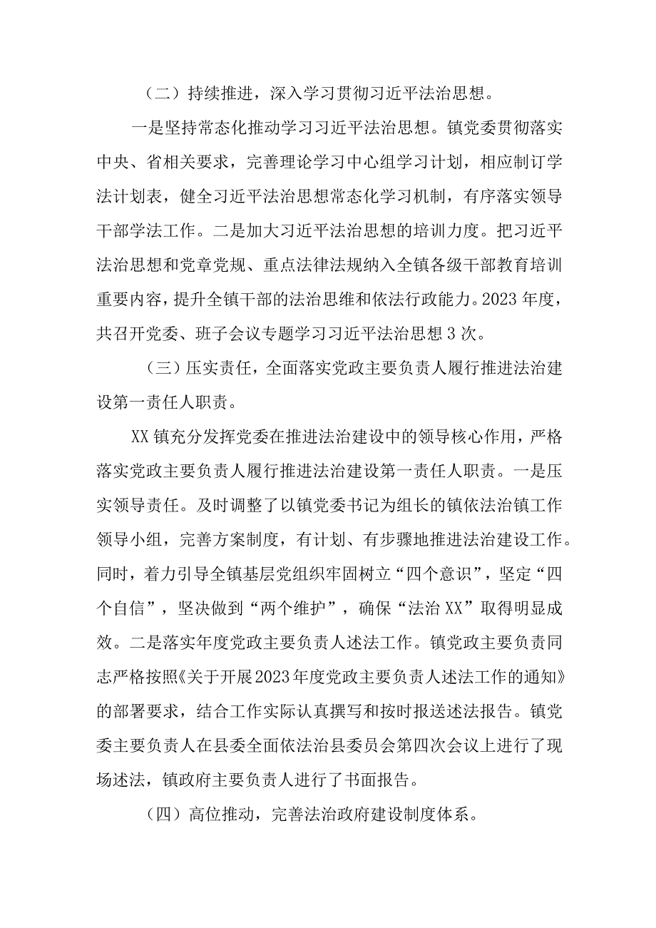 XX县XX镇2023年法治政府建设年度报告.docx_第2页