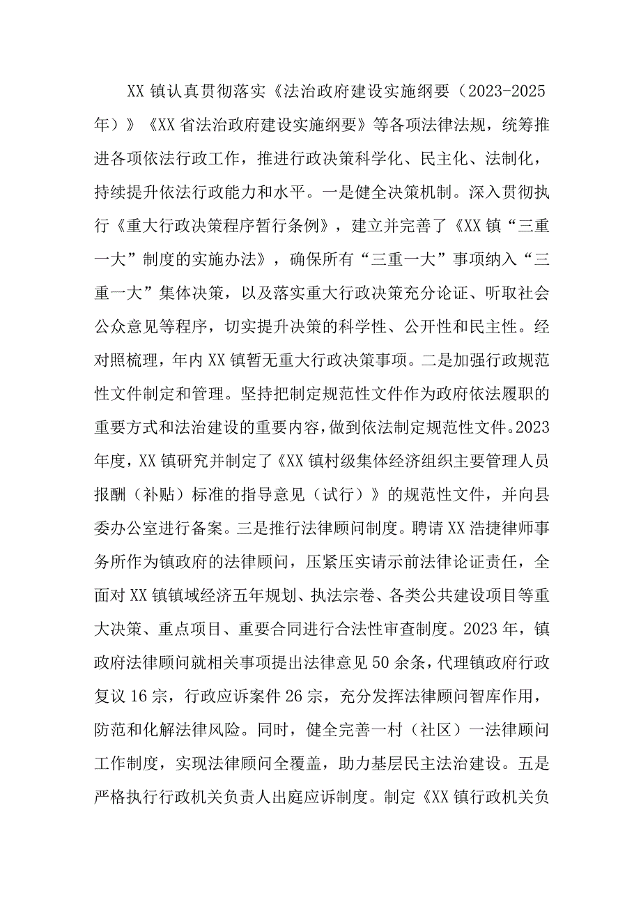 XX县XX镇2023年法治政府建设年度报告.docx_第3页