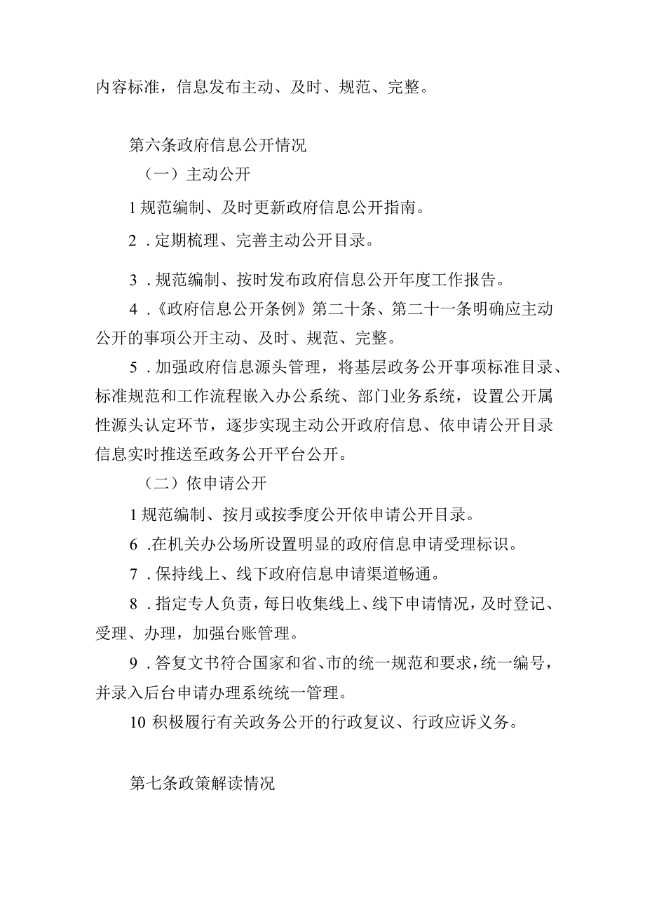 XX县政务公开工作考核制度.docx_第3页