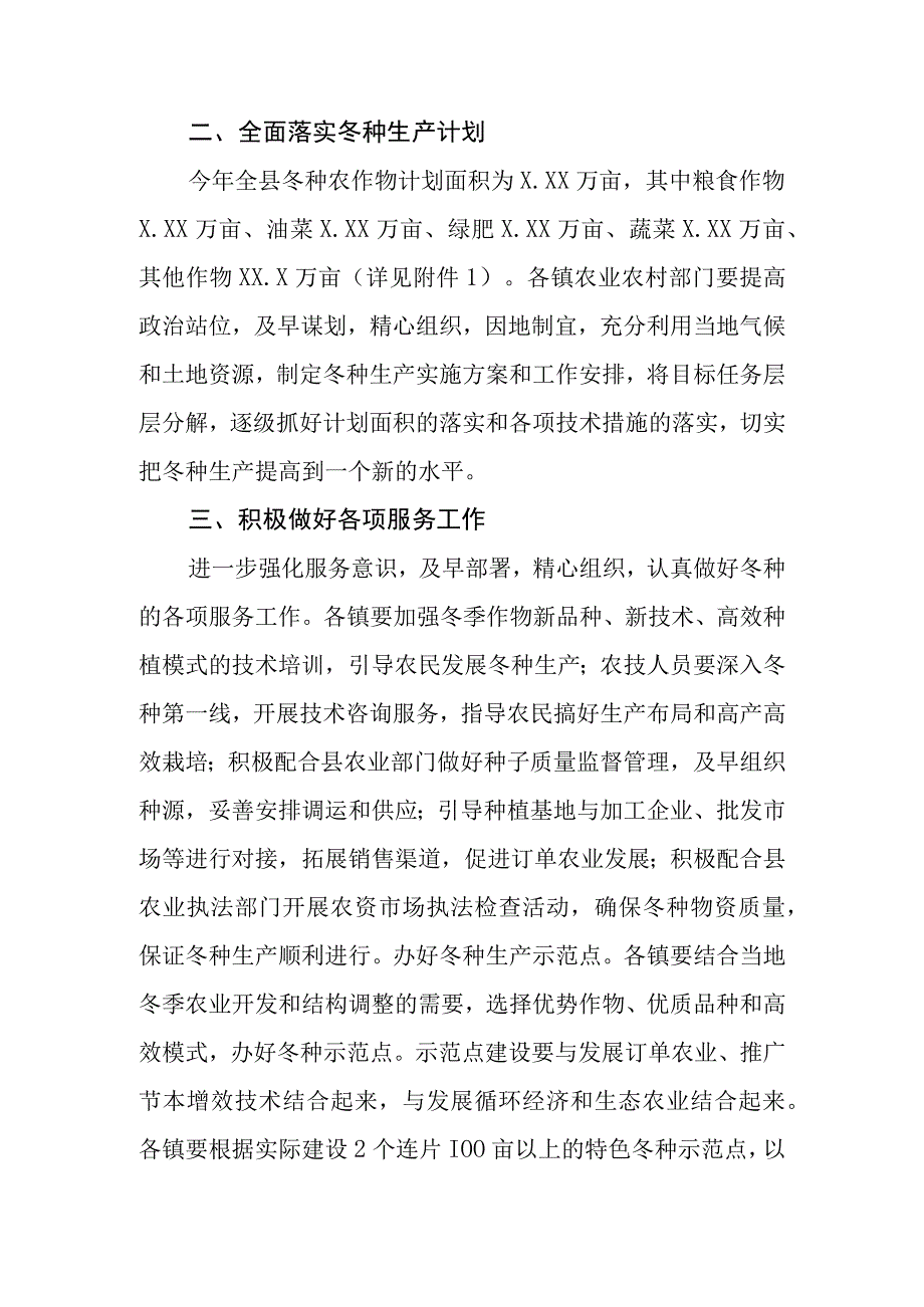 XX县关于切实抓好2023年冬种生产的实施方案.docx_第2页