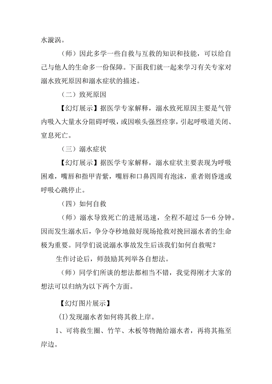 XX学校防溺水安全教育主题班会教学设计市级一等奖.docx_第3页