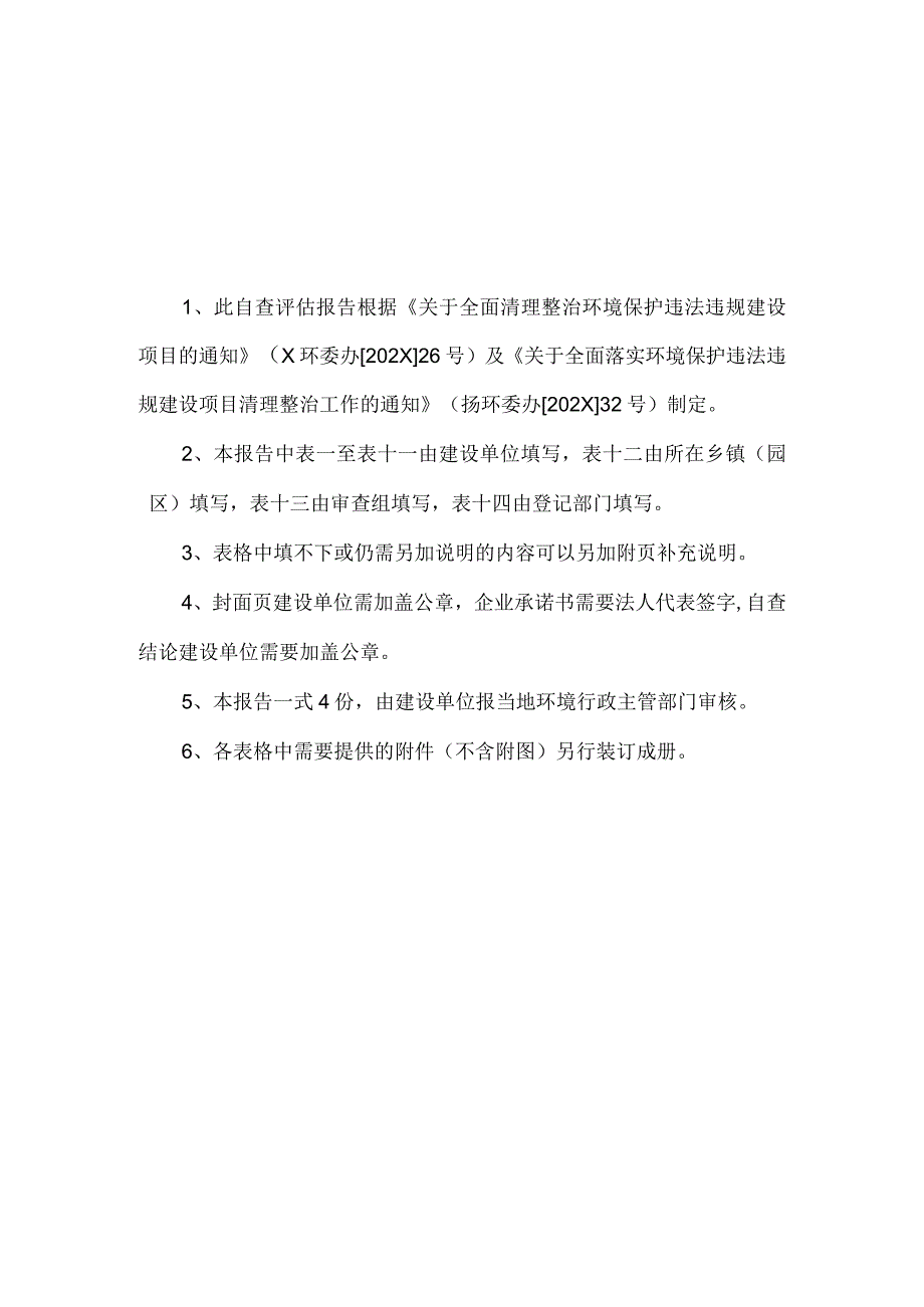 XX塑料制品有限公司年产800吨PVC管材3000吨PE管材项目环境影响自查评估报告.docx_第2页