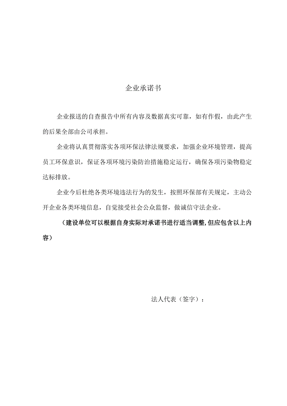 XX塑料制品有限公司年产800吨PVC管材3000吨PE管材项目环境影响自查评估报告.docx_第3页